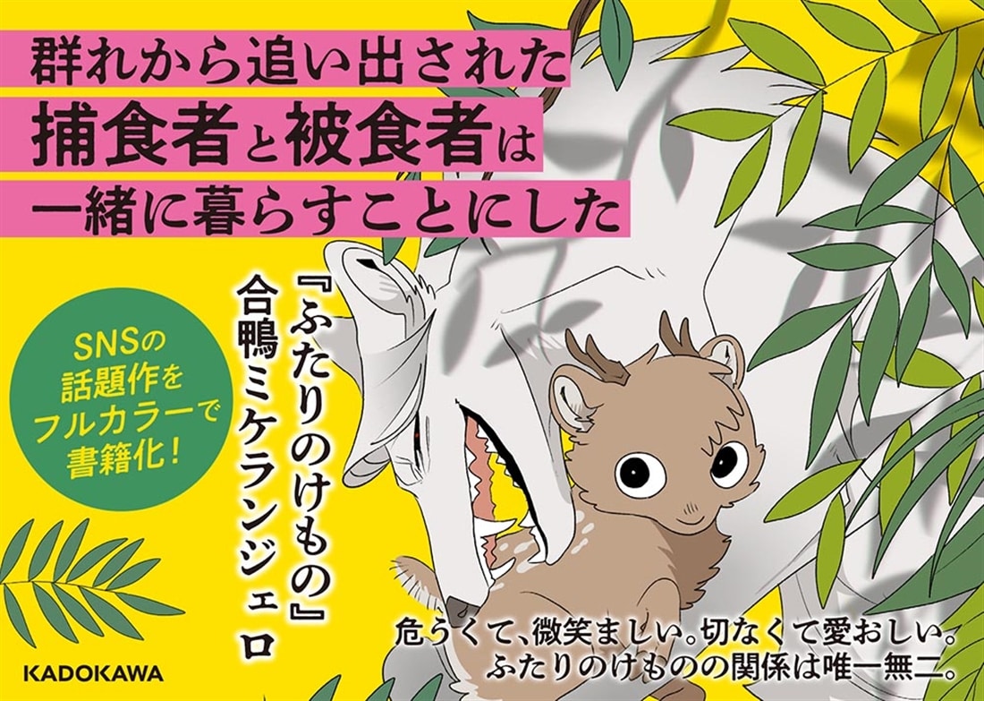 ふたりのけもの