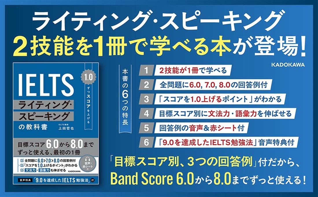 1.0ずつスコアを上げる　IELTS ライティング・スピーキングの教科書