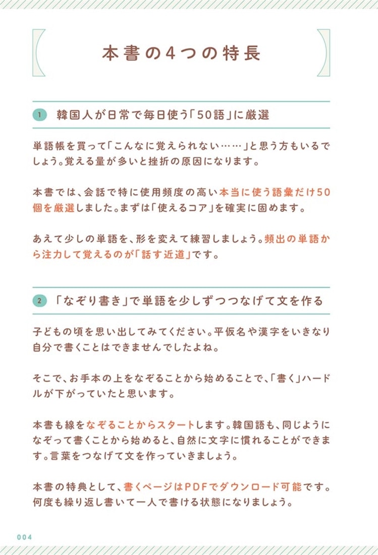 文を作って身につく！ネイティブが厳選した　超きほんの韓国語50 音声レッスン付