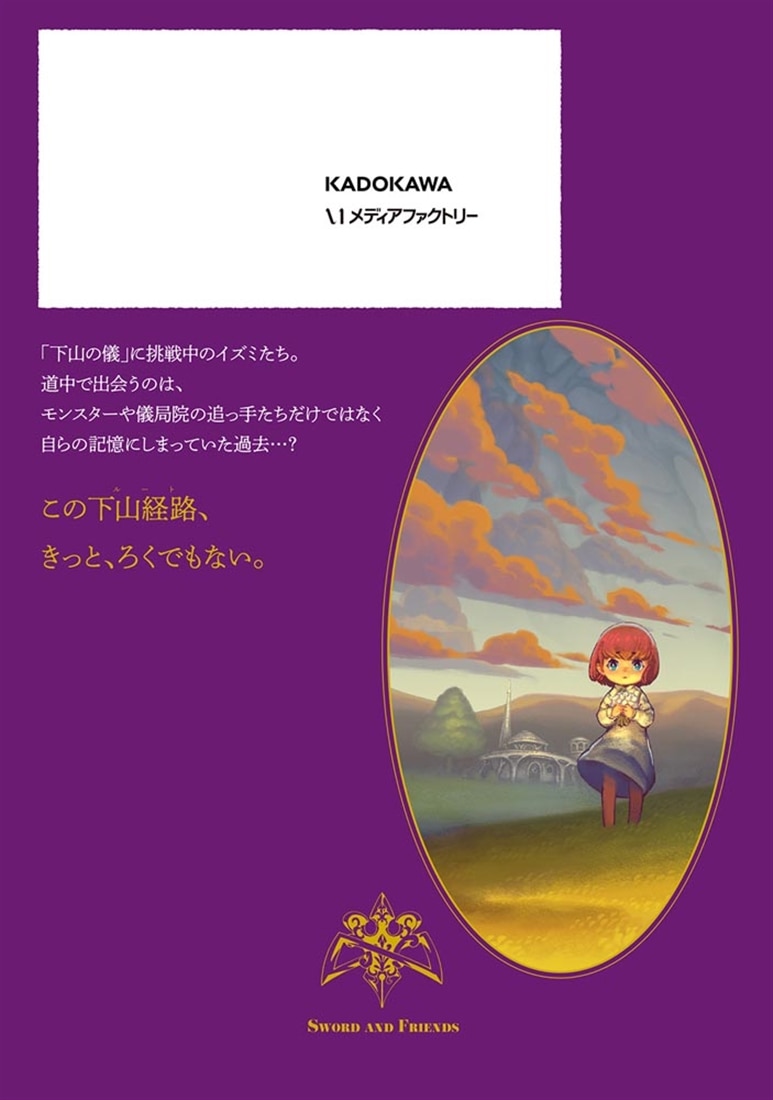 イズミと竜の図鑑　3