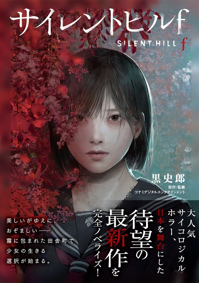 サイレントヒルｆ