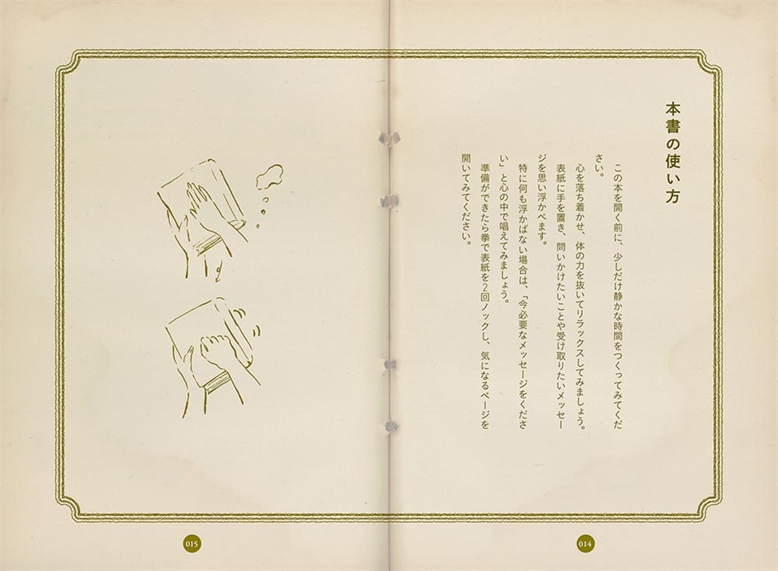 言霊の書 波動と現実を上昇させる人生の羅針盤