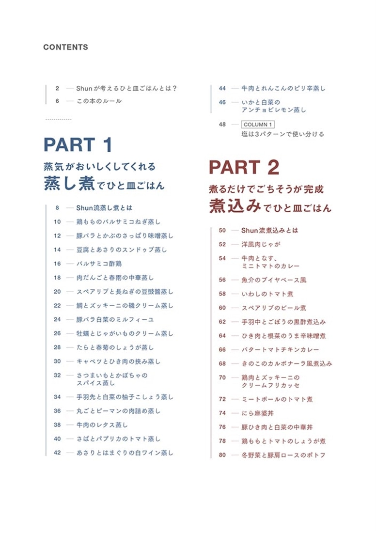 さっと作れて、ちゃんとごちそう 平日は「ひと皿」ごはん