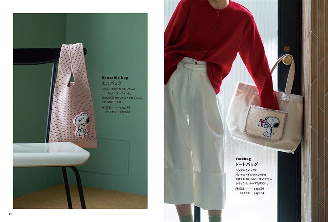 SNOOPYはじめてのパンチニードル