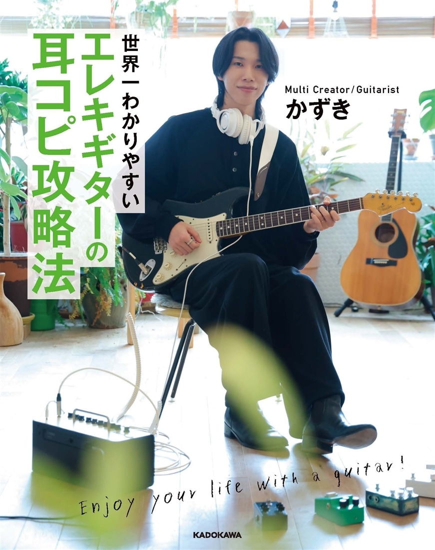 世界一わかりやすい エレキギターの耳コピ攻略法