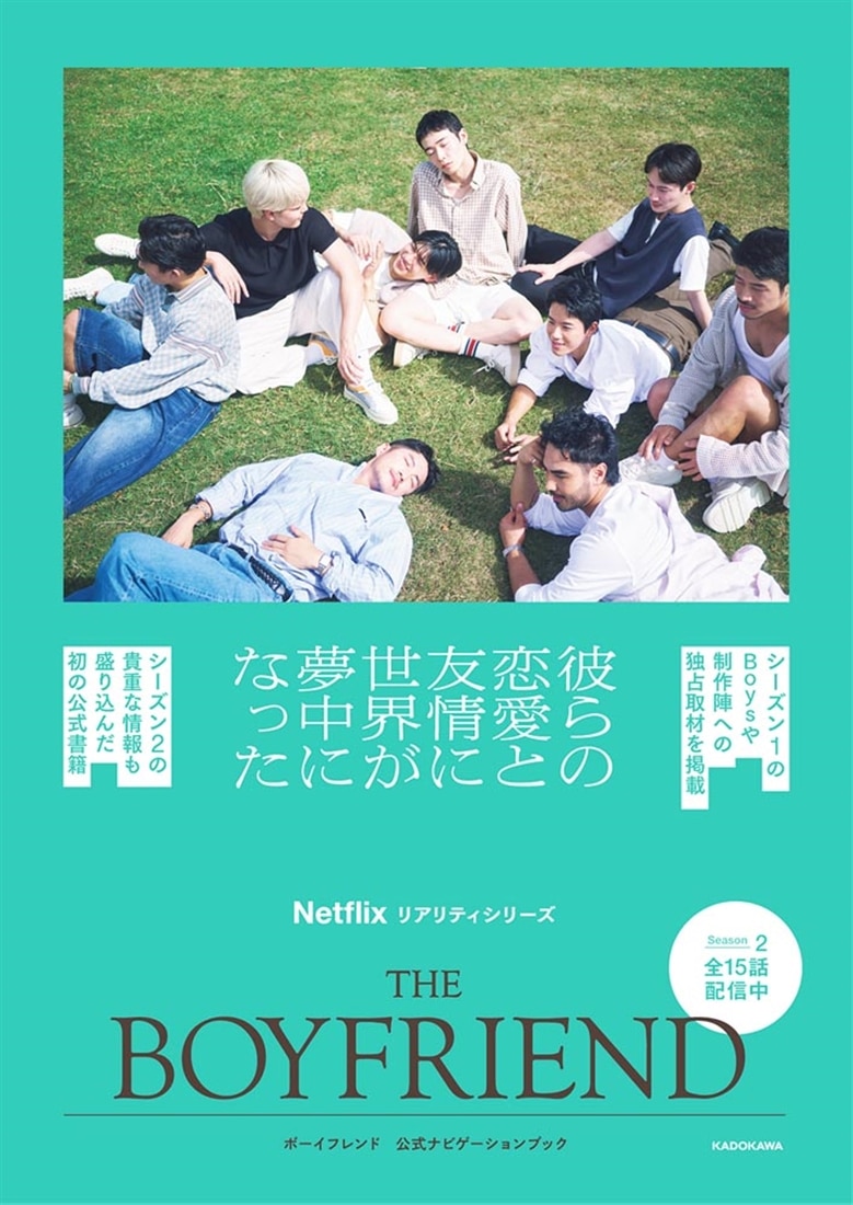 THE BOYFRIEND ボーイフレンド　公式ナビゲーションブック