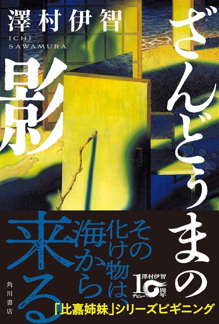 ざんどぅまの影