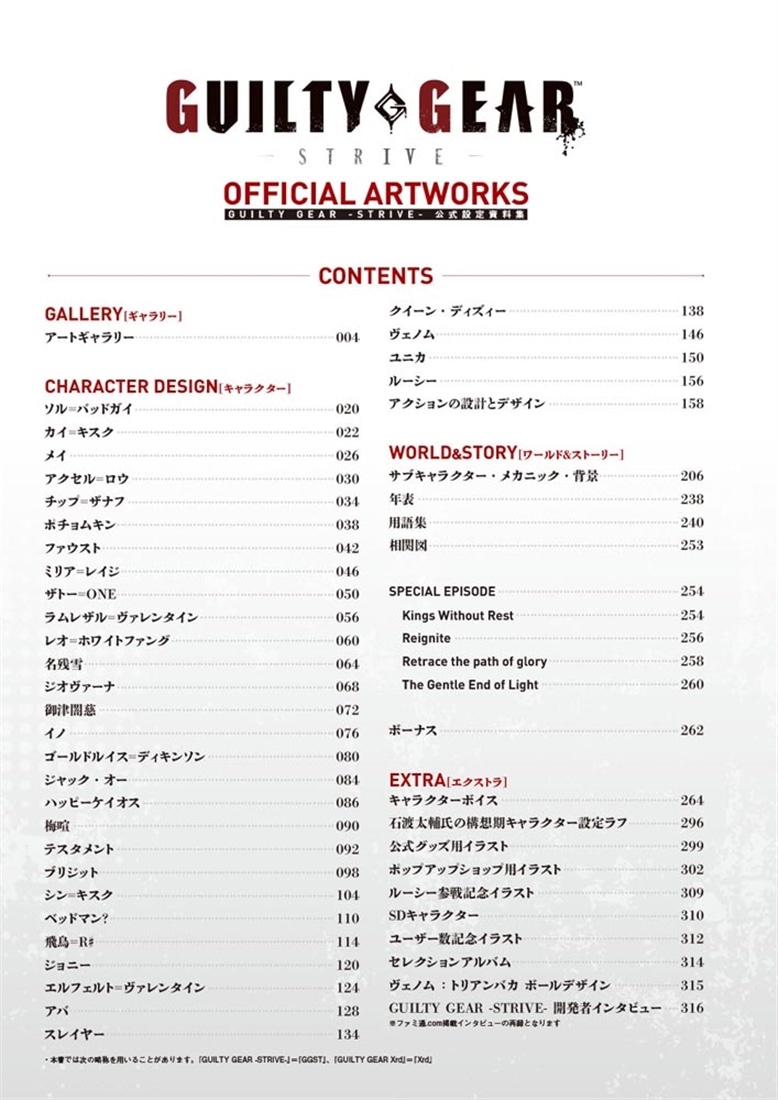GUILTY GEAR -STRIVE-　公式設定資料集 書籍単品