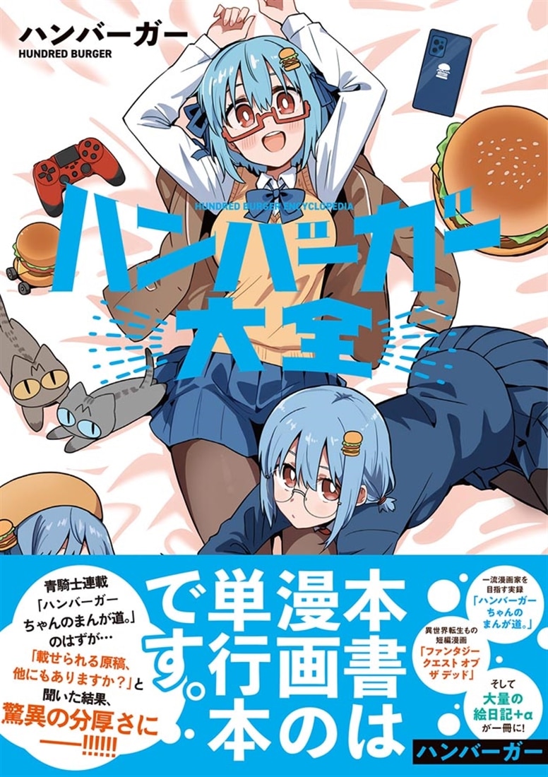 ハンバーガー大全
