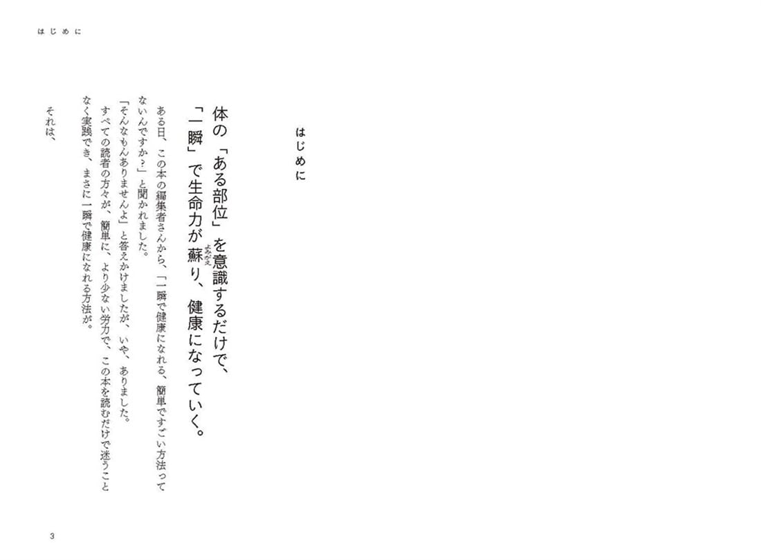 読むと「一瞬」で体が変わるすごい本