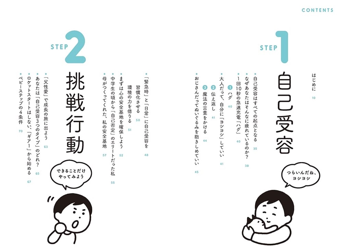 ダメな自分を救う実践心理学 すごい自己受容