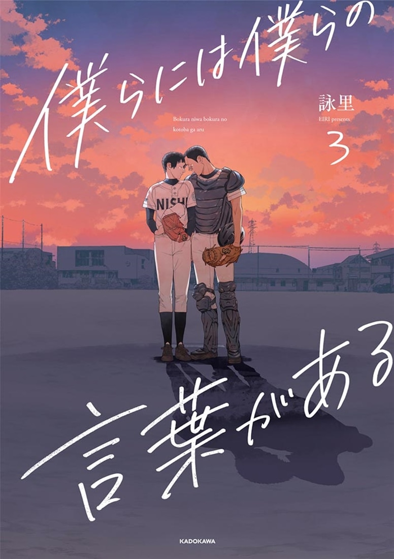 僕らには僕らの言葉がある3
