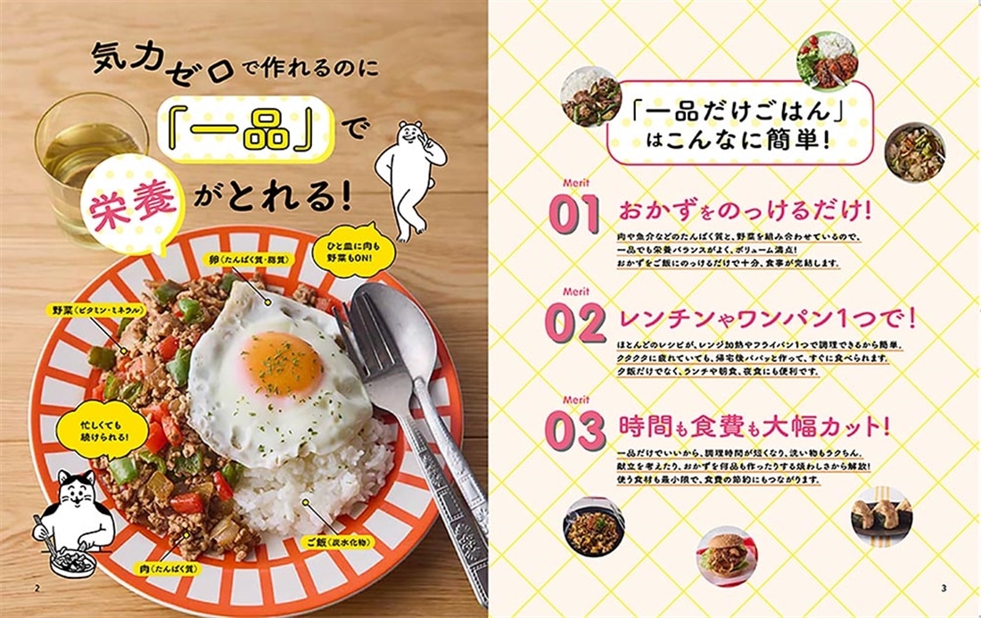 ひとり分 やる気１％一品だけごはん ほぼレンチン＆ワンパン！ ラクしたい日のおたすけレシピ500