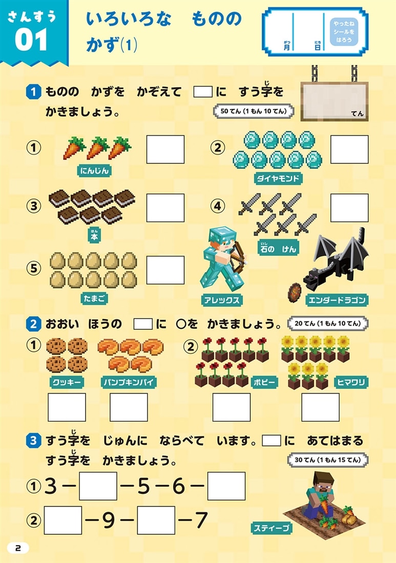 総復習ドリル　マインクラフト　さんすう・こくご・えいご　小学1年