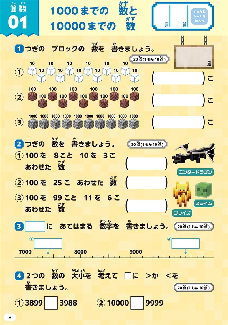 総復習ドリル　マインクラフト　算数・国語・えい語　小学２年