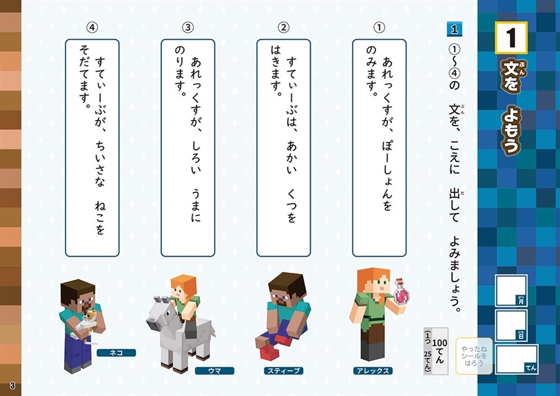 学習ドリル　マインクラフトで学ぶこくご文しょう読解　小学１年