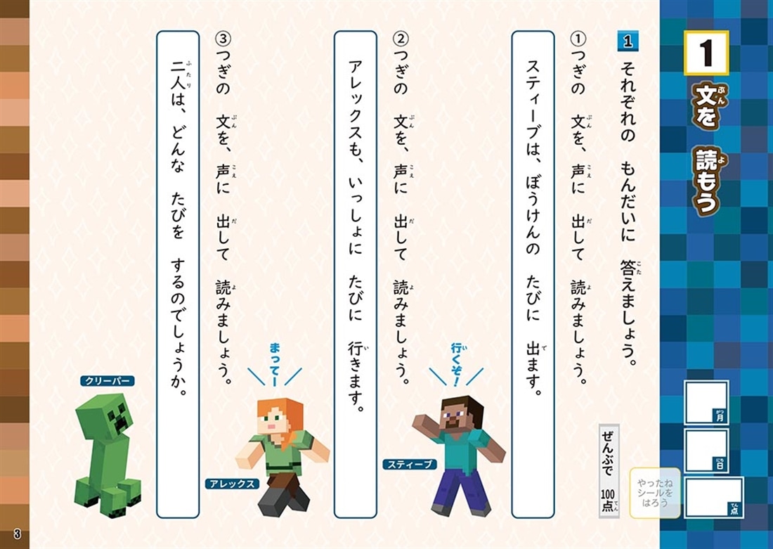 学習ドリル　マインクラフトで学ぶ国語文しょう読解　小学２年