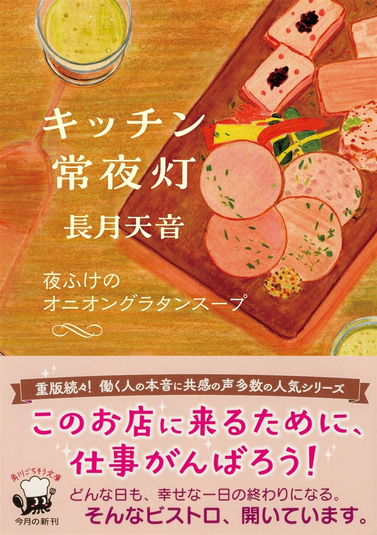 キッチン常夜灯 夜ふけのオニオングラタンスープ