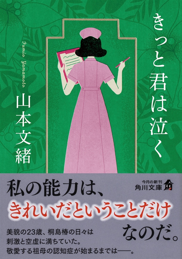 きっと君は泣く