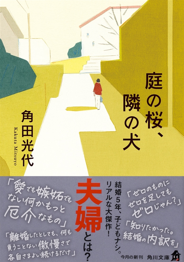 庭の桜、隣の犬