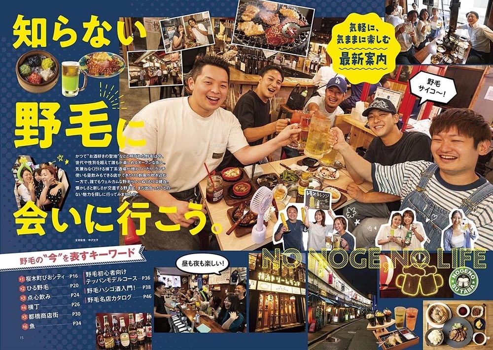 横浜LOVEWalker2025秋 ウォーカームック