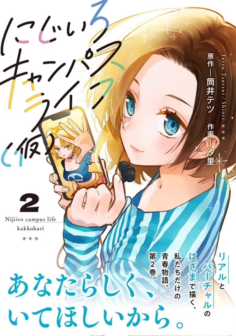 にじいろキャンパスライフ（仮）　2