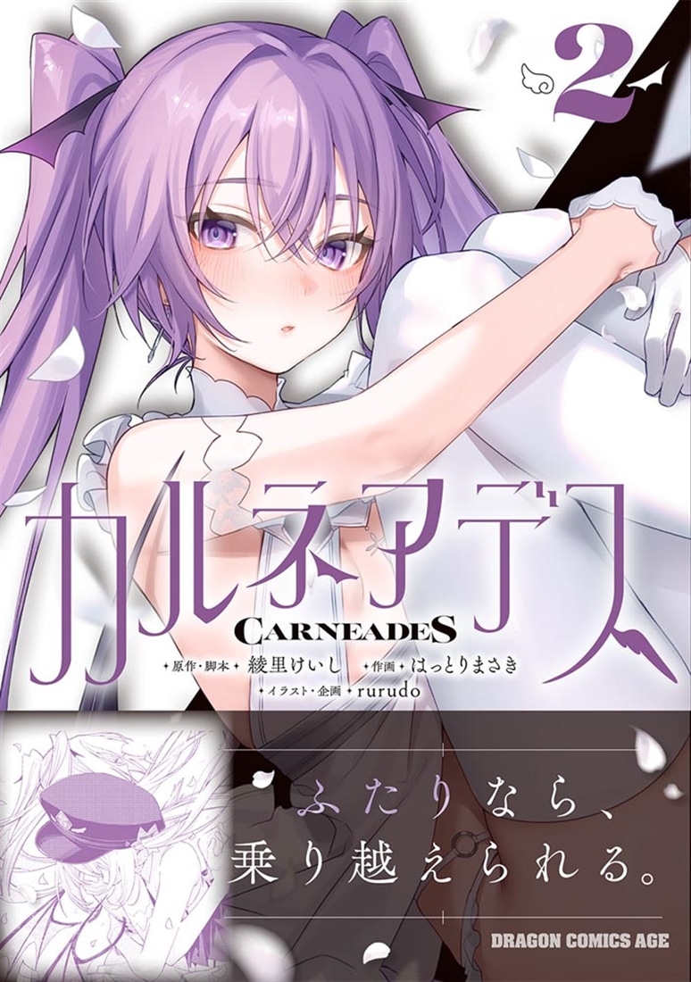 カルネアデス 2