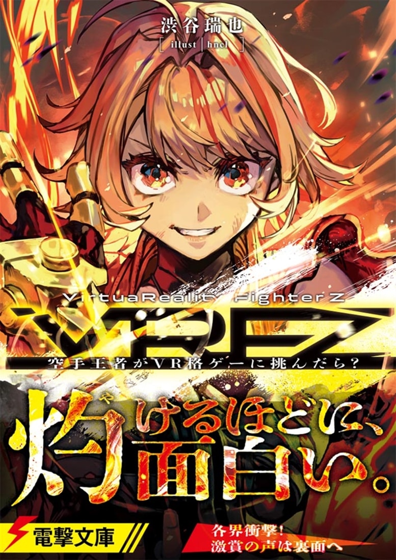 VirtuaReality FighterZ ―空手王者がVR格ゲーに挑んだら？―