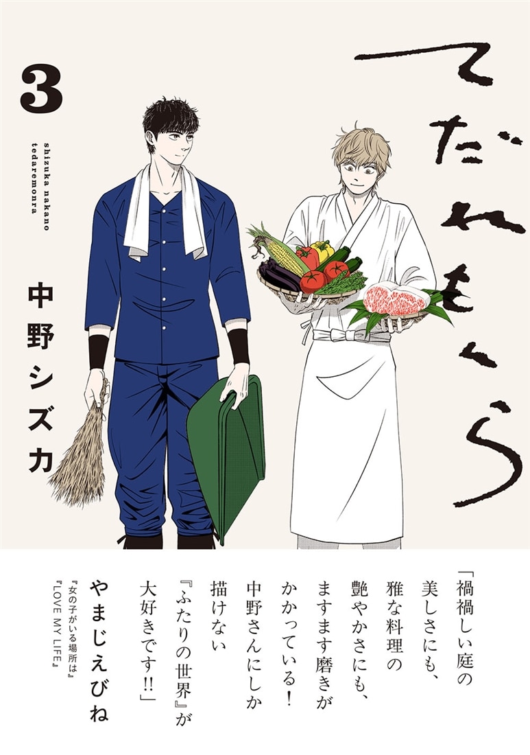 てだれもんら 3