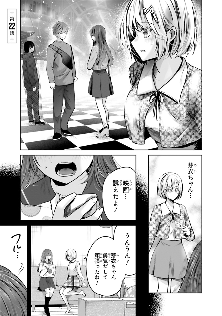 戸崎さんは僕にだけ冷たい　（４）