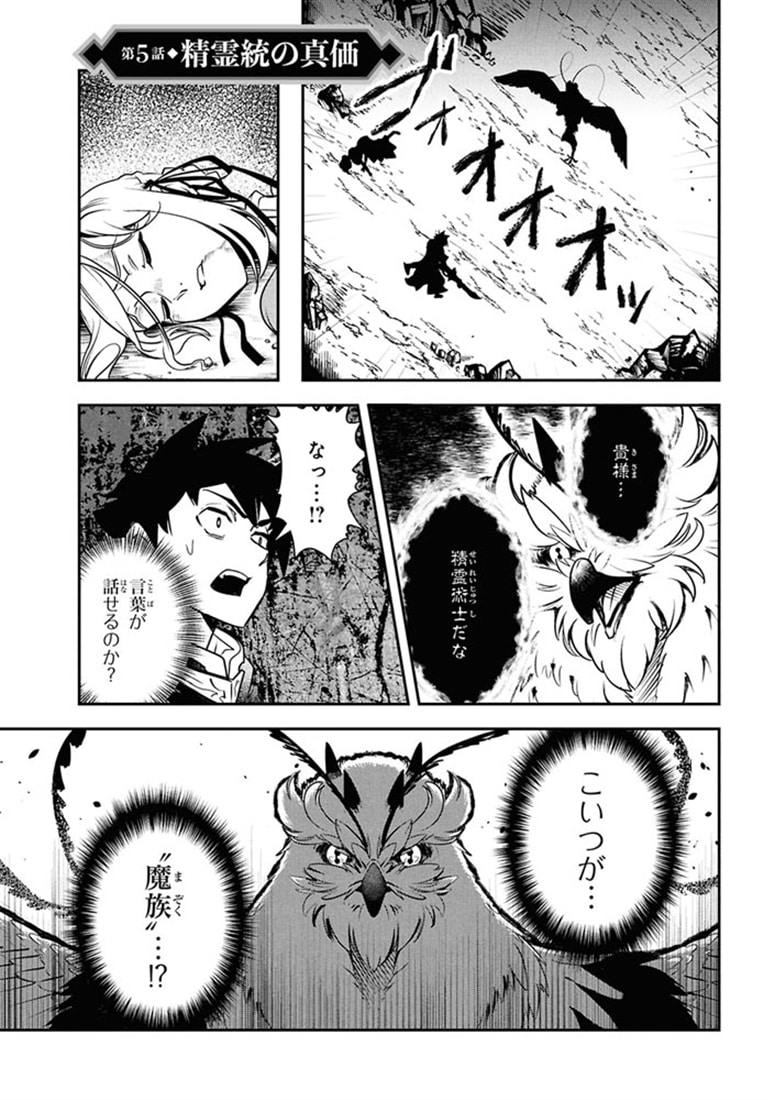 勇者パーティーを追放された精霊術士 最強級に覚醒した不遇職、真の仲間と五大ダンジョンを制覇する（２）