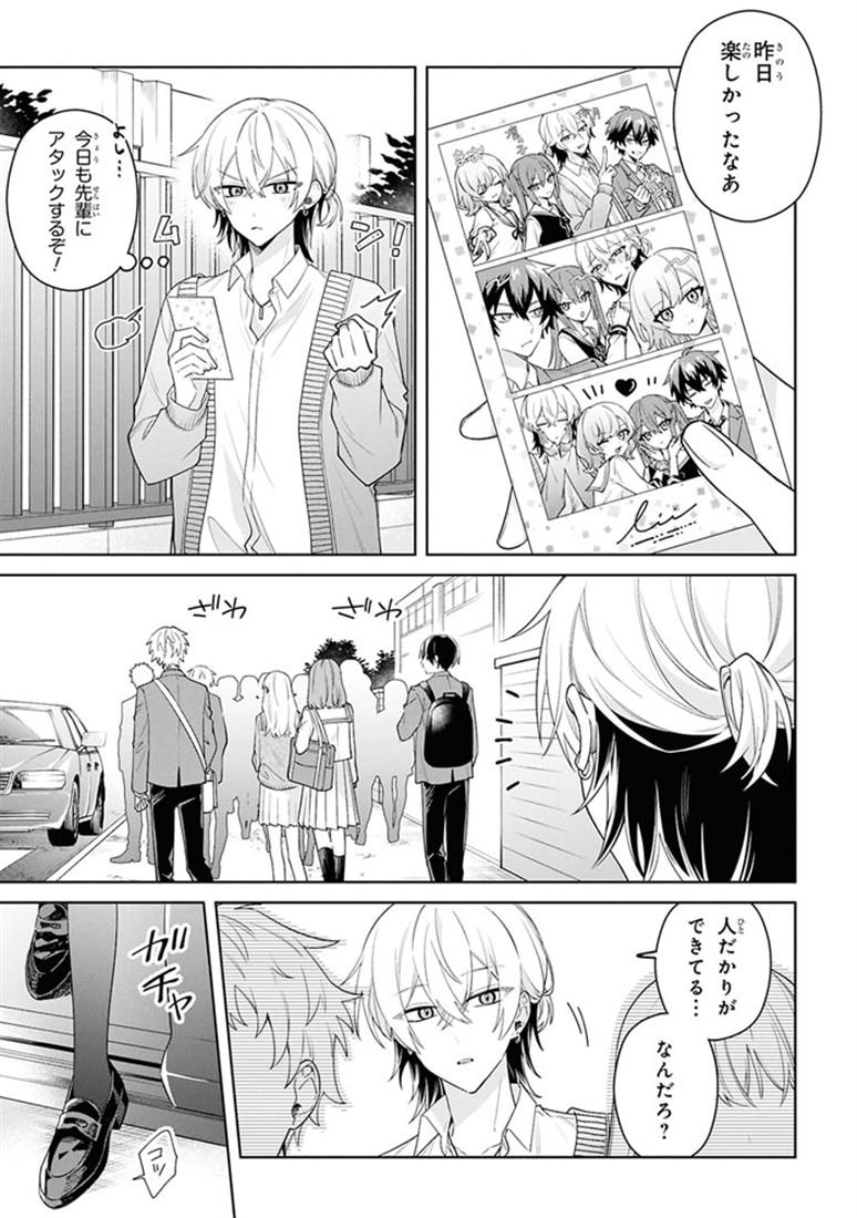 伊月くんは正されたい　(２)