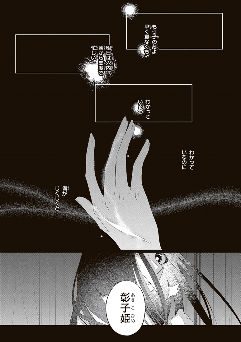 少年陰陽師　（６）