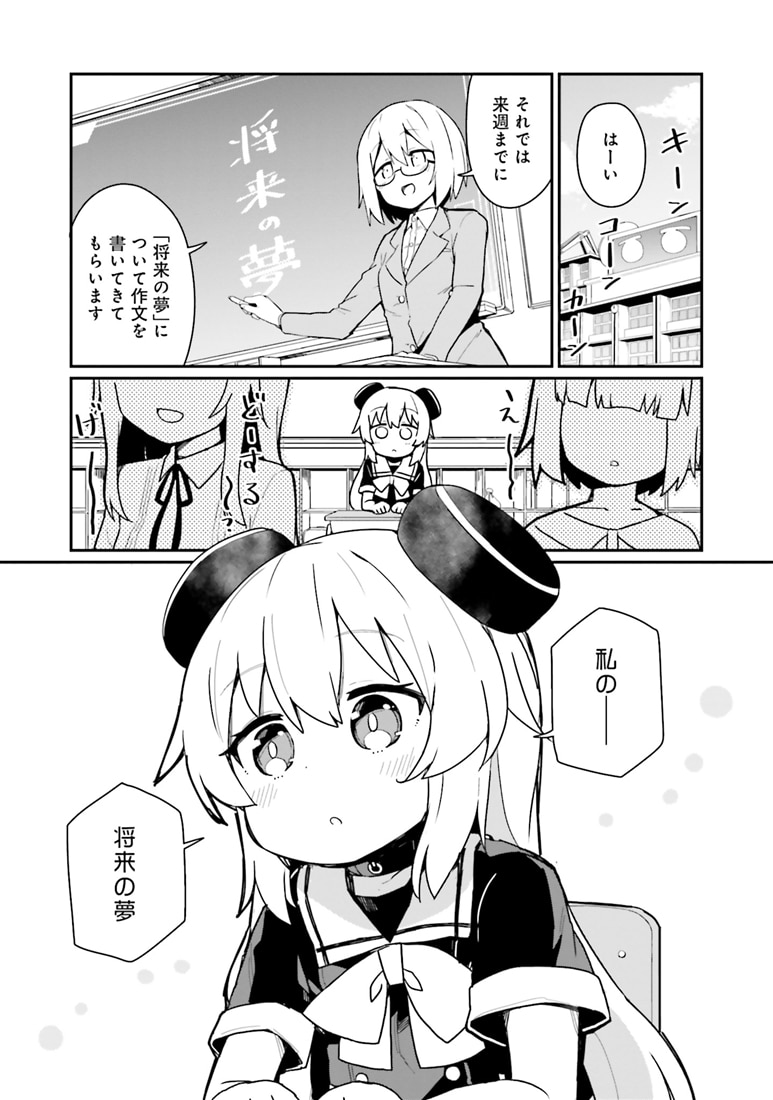 アルマちゃんは家族になりたいＺ　２