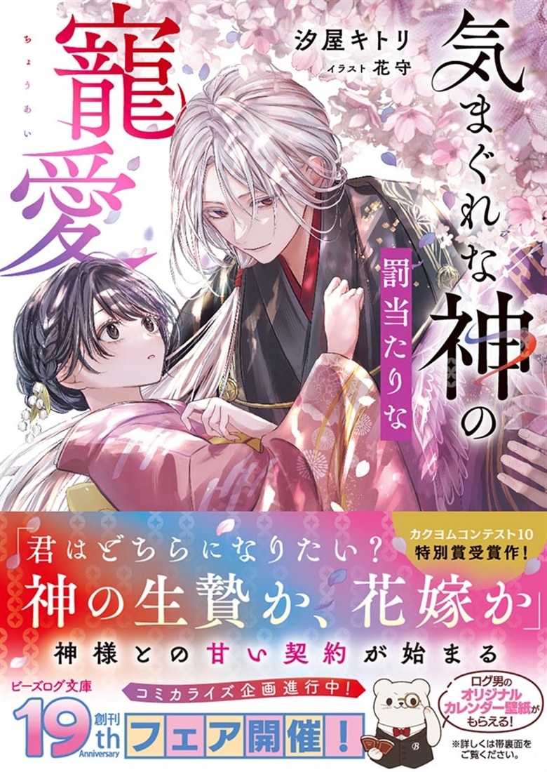 気まぐれな神の罰当たりな寵愛