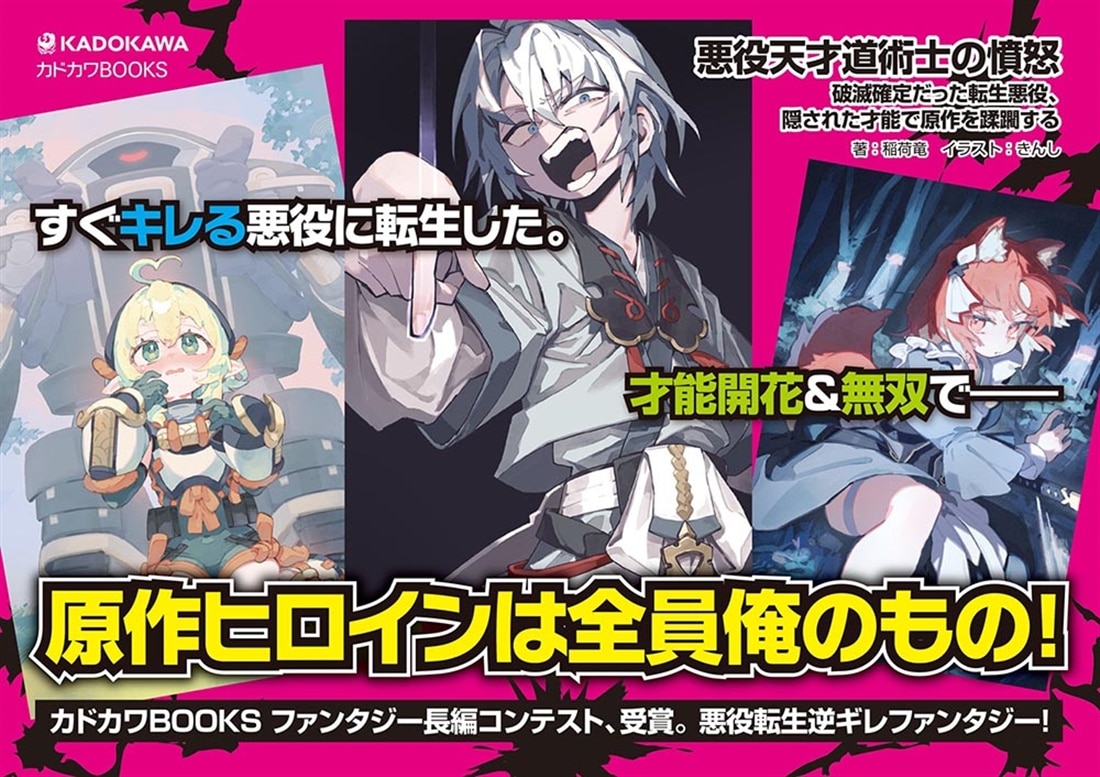 悪役天才道術士の憤怒 破滅確定だった転生悪役、隠された才能で原作を蹂躙する