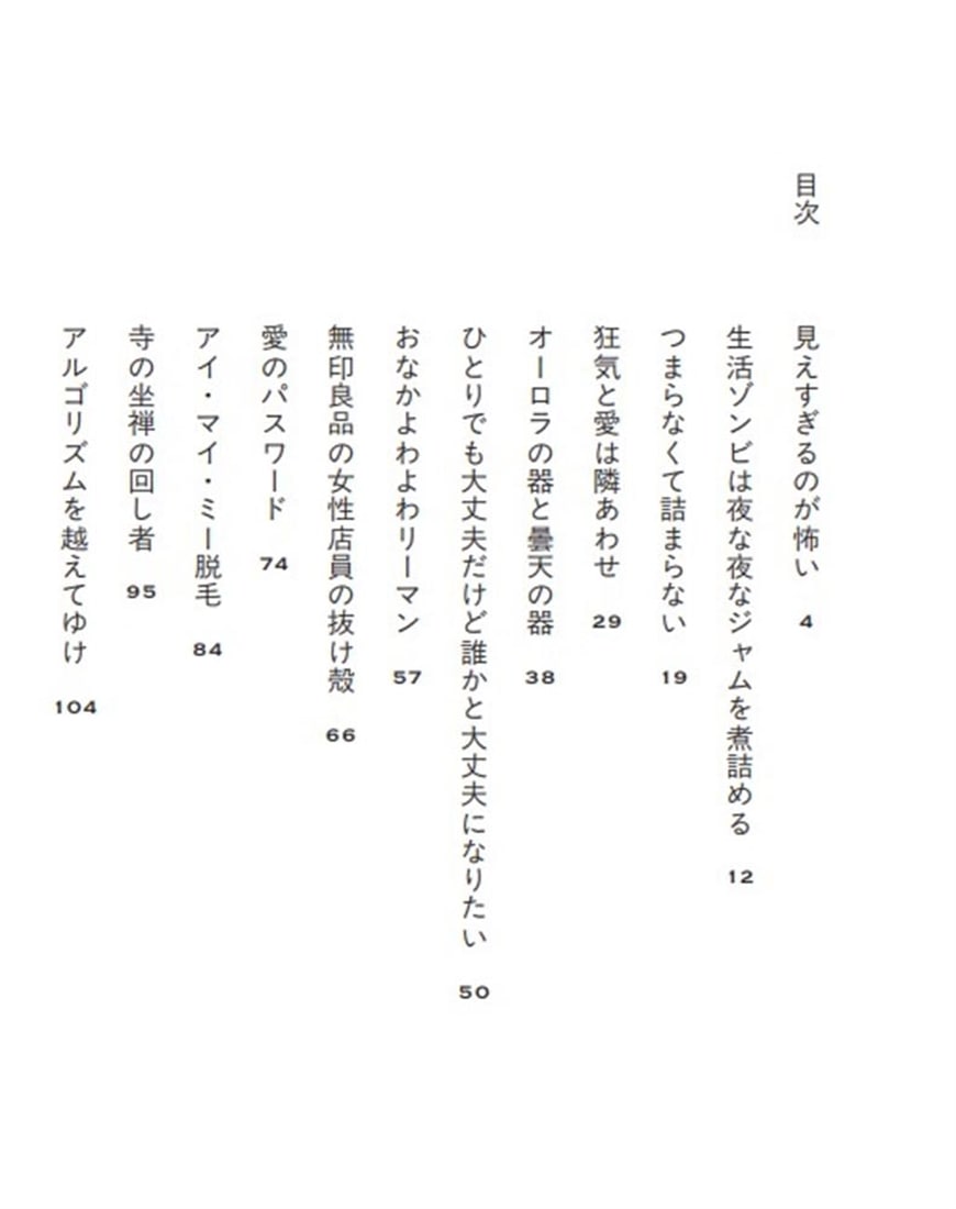 生活という名の愛おしい試練