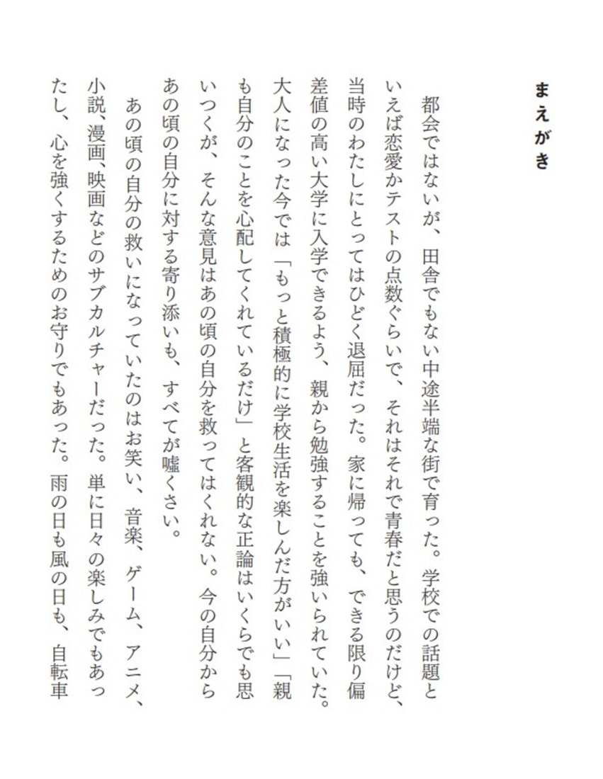 サブカルをお守りにして生きてきた