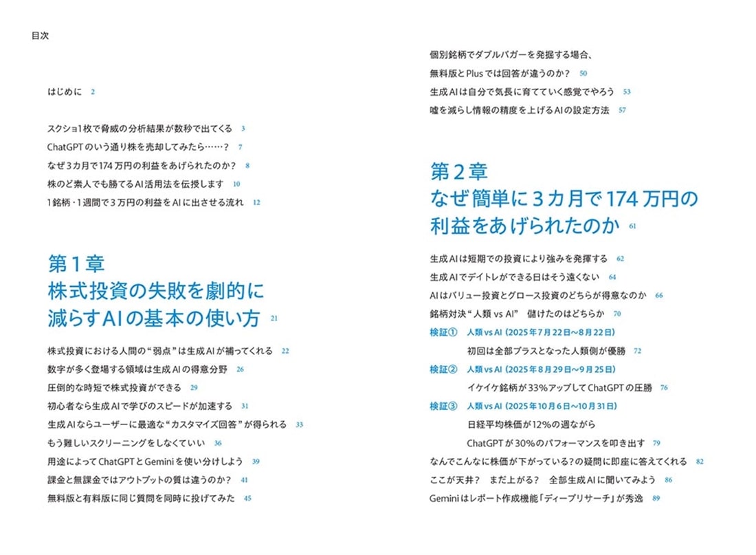 AI株投資 3カ月で174万円を稼いだ爆勝ちトレードのすべて