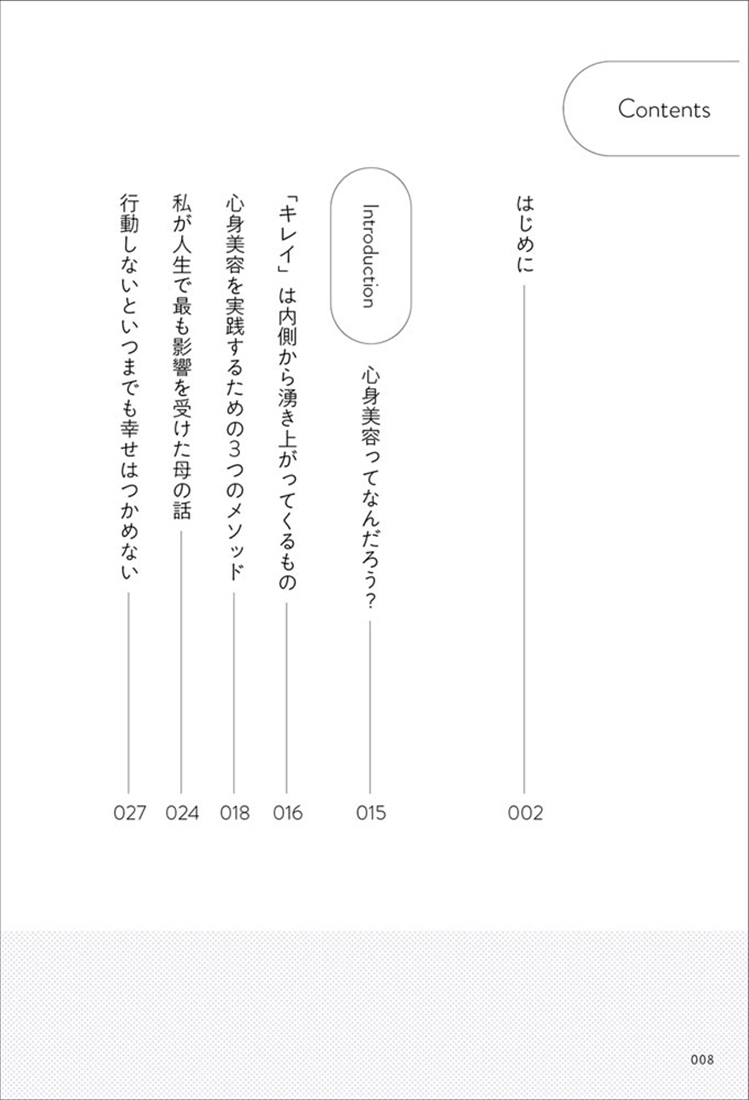 心身美容 未来の自分を変える「心と体」の習慣