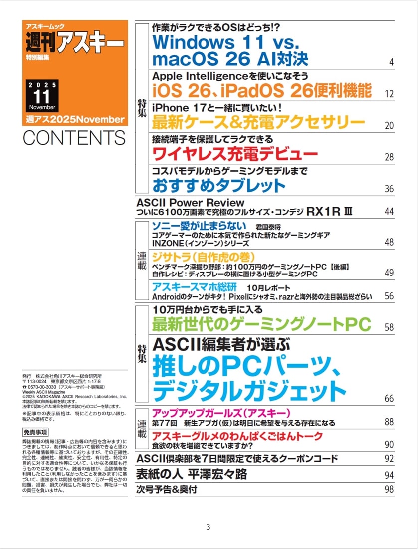 週刊アスキー特別編集　週アス2025November