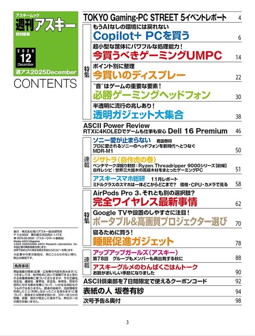 週刊アスキー特別編集　週アス2025December