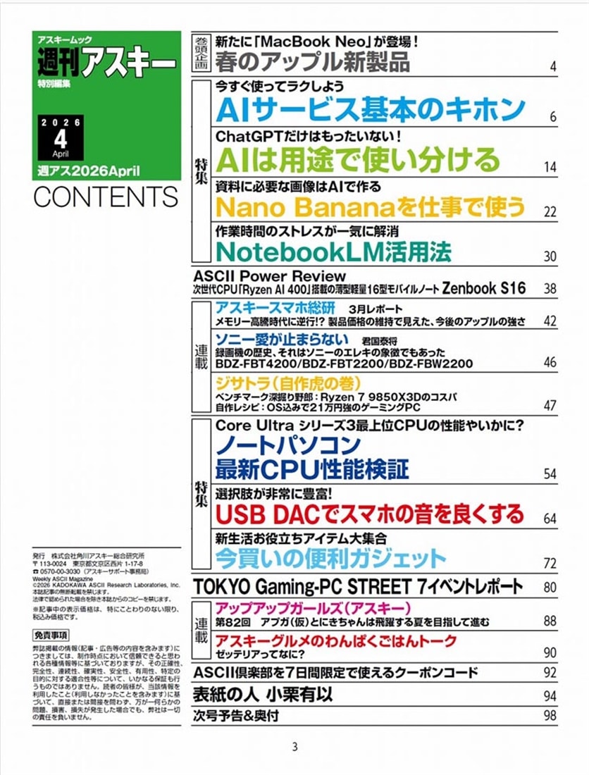 週刊アスキー特別編集　週アス2026April