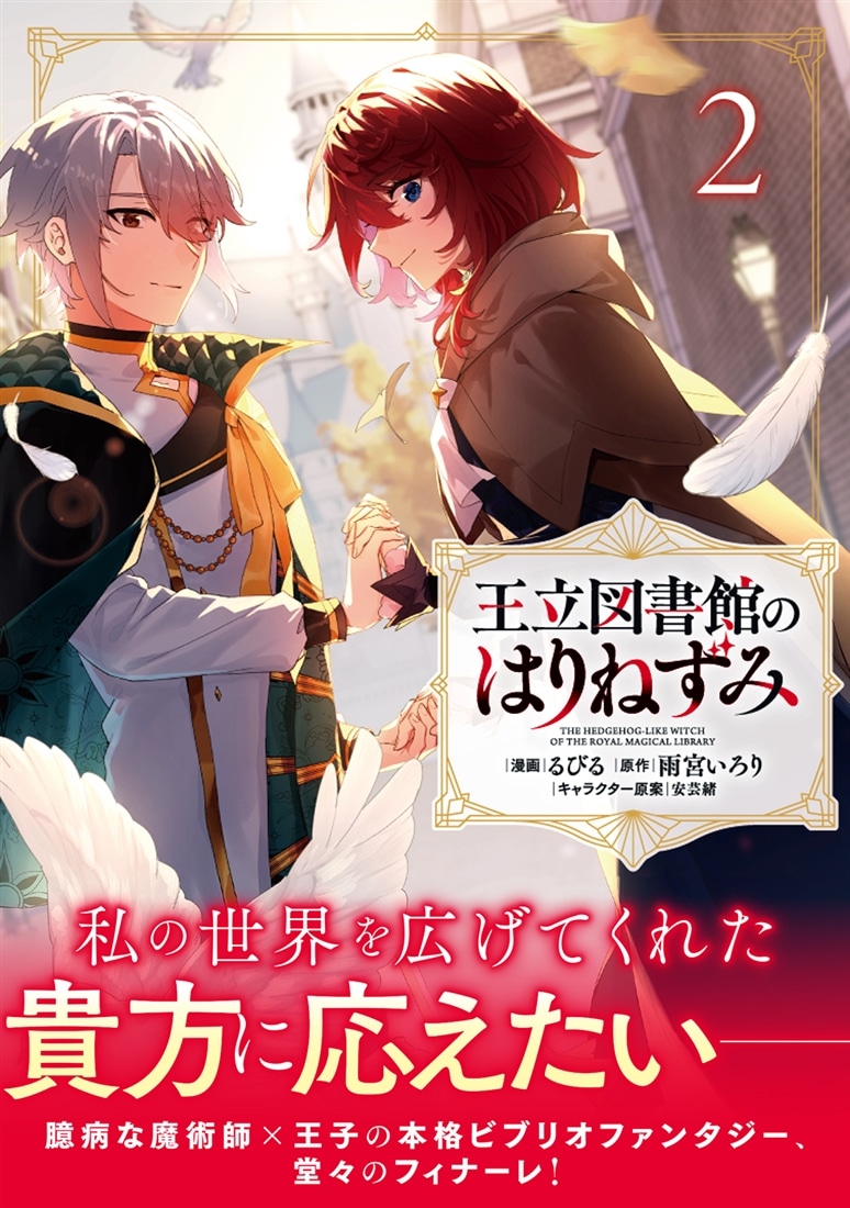 王立図書館のはりねずみ２