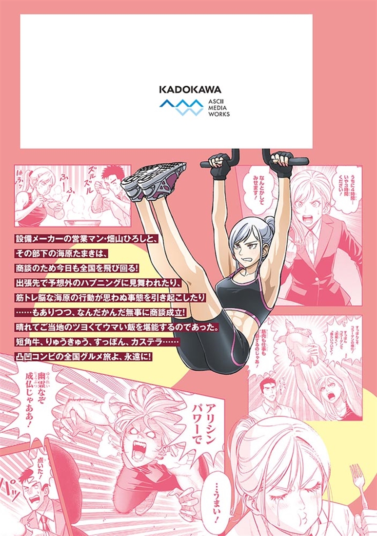 キレてるふたりの出張めし（2）