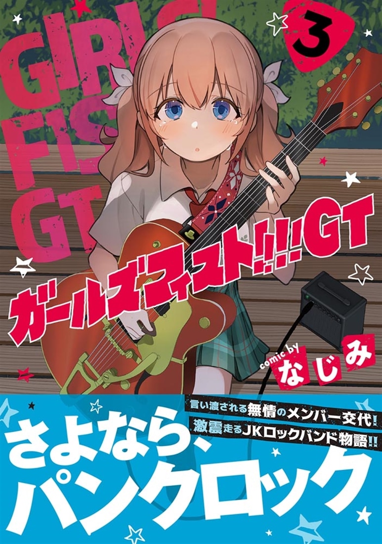 ガールズフィスト!!!! GT (3)