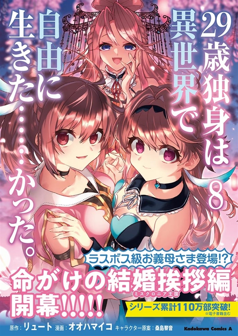 ２９歳独身は異世界で自由に生きた……かった。　（８）
