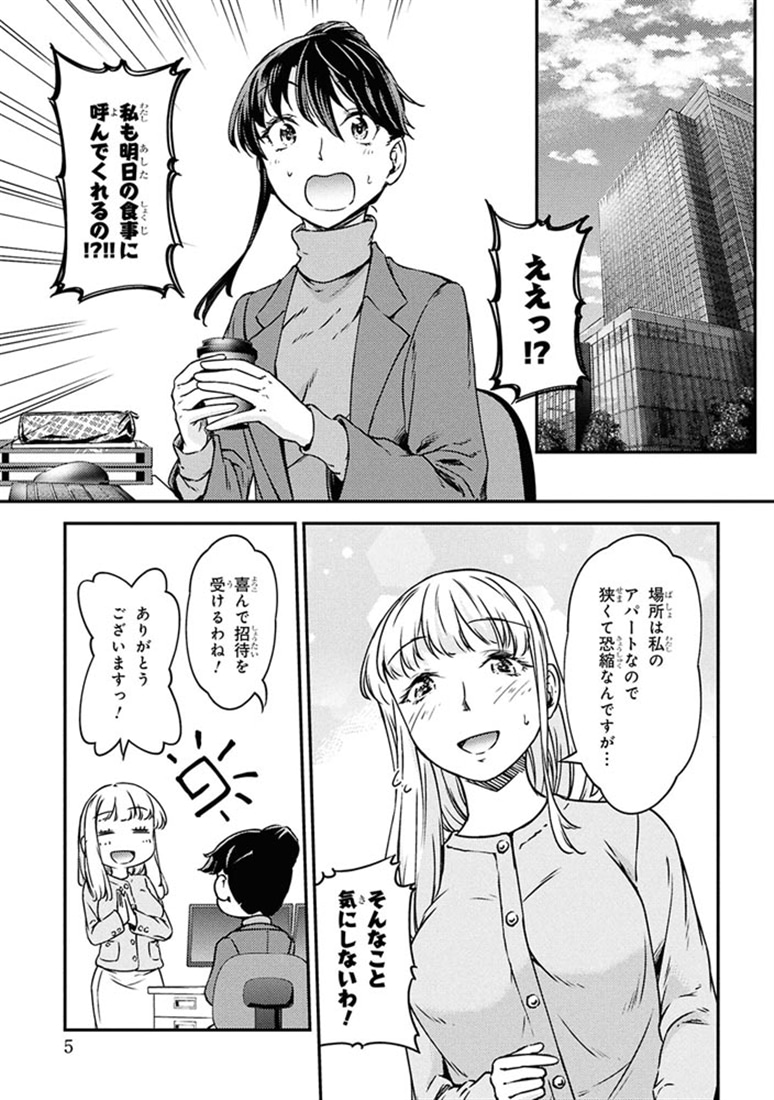 ふたり暮らしのおとりよせ日和　（３）