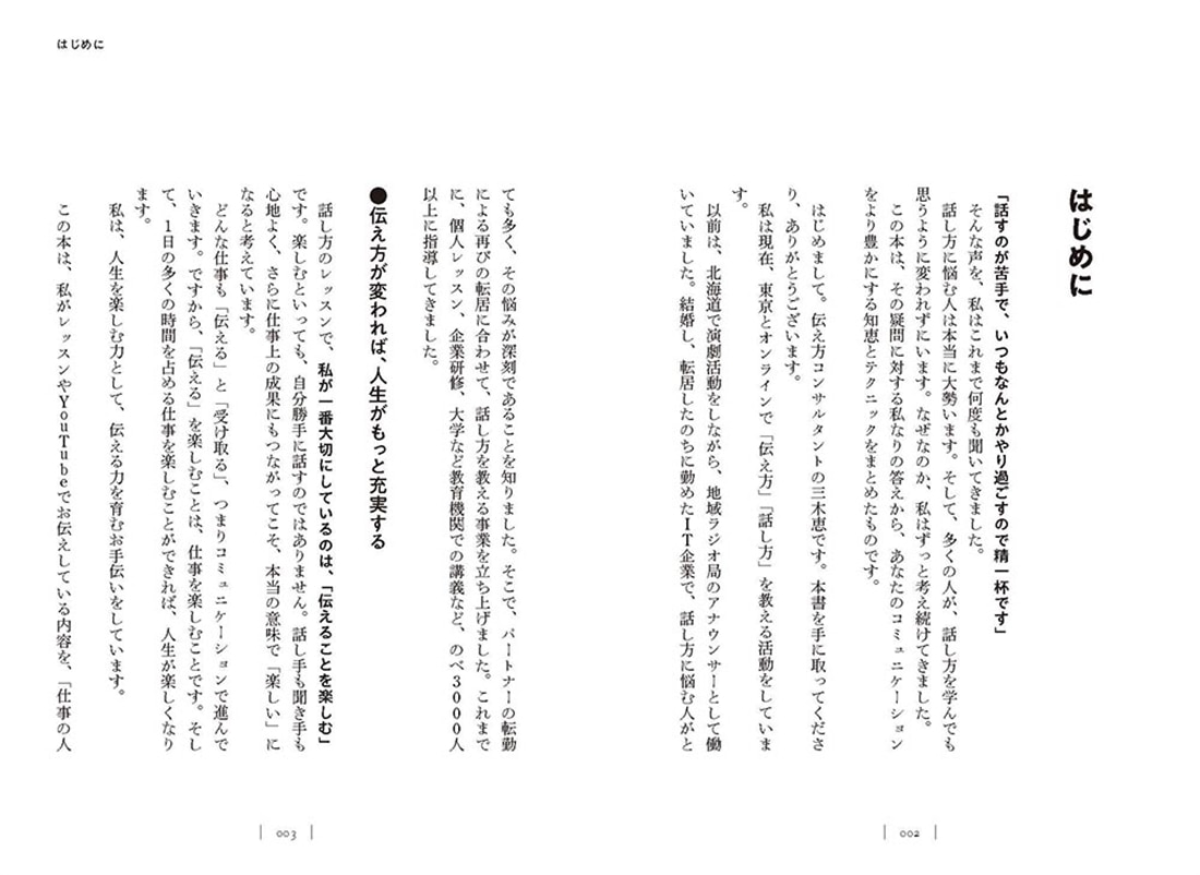 あの人との関係に悩まない言語化 職場の人間関係が円滑になる伝え方
