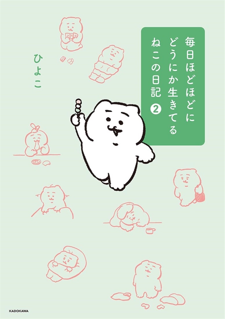 毎日ほどほどにどうにか生きてるねこの日記（2）